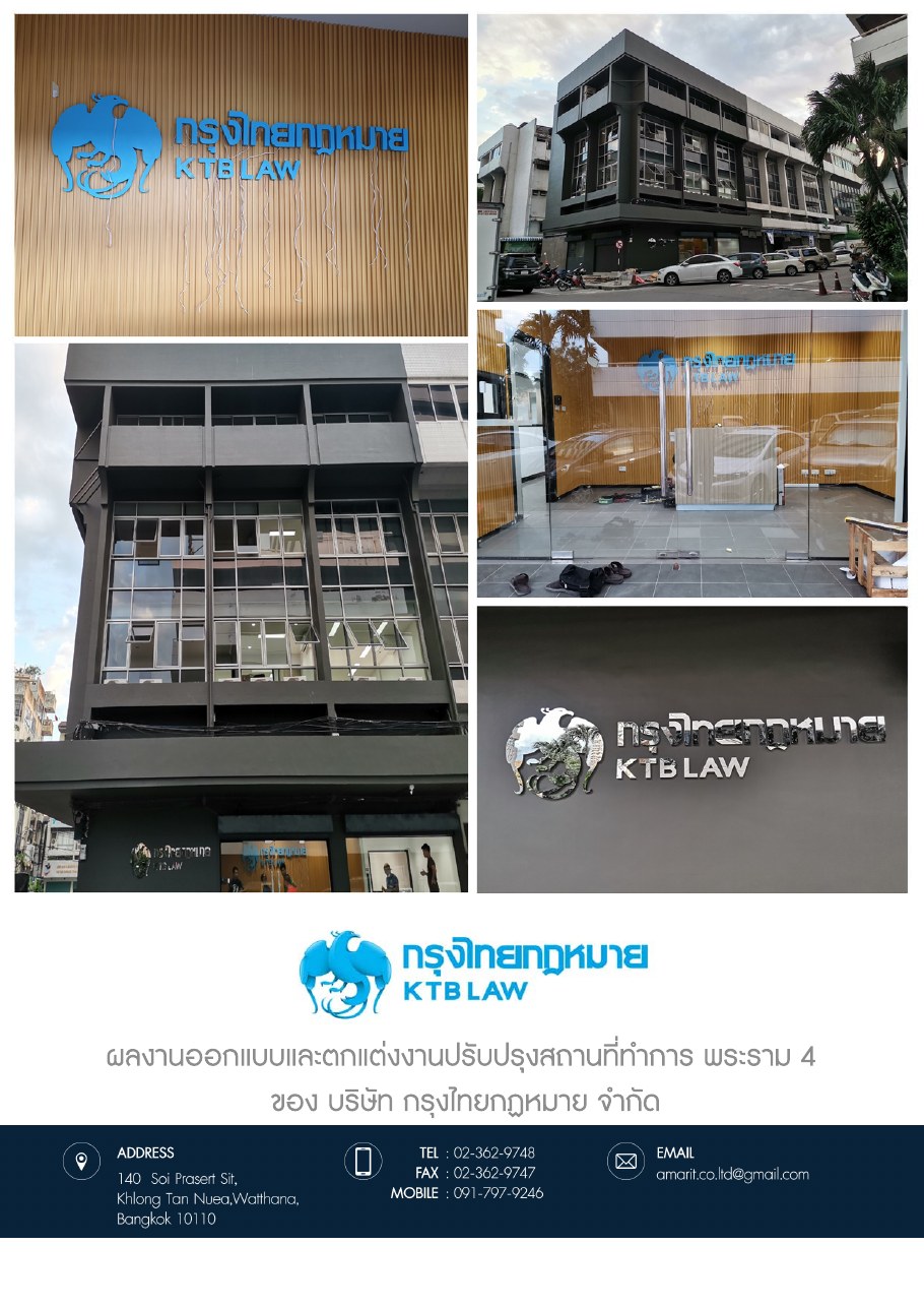ตัวอย่างงานหน่วยงานและองค์กรของบริษัท อมฤต จำกัด