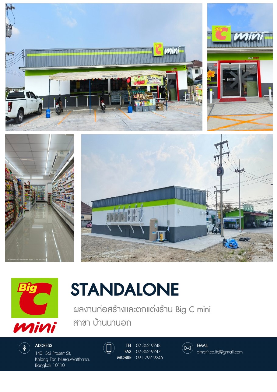 ตัวอย่างร้านค้าปลีกของบริษัท อมฤต จำกัด