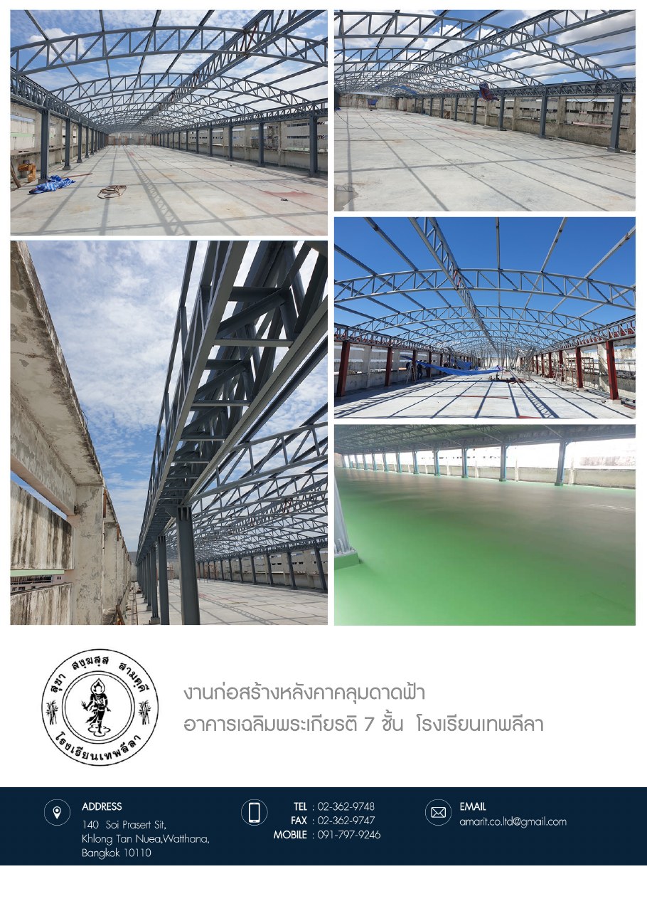 ตัวอย่างงานโครงสร้างและอาคารของบริษัท อมฤต จำกัด